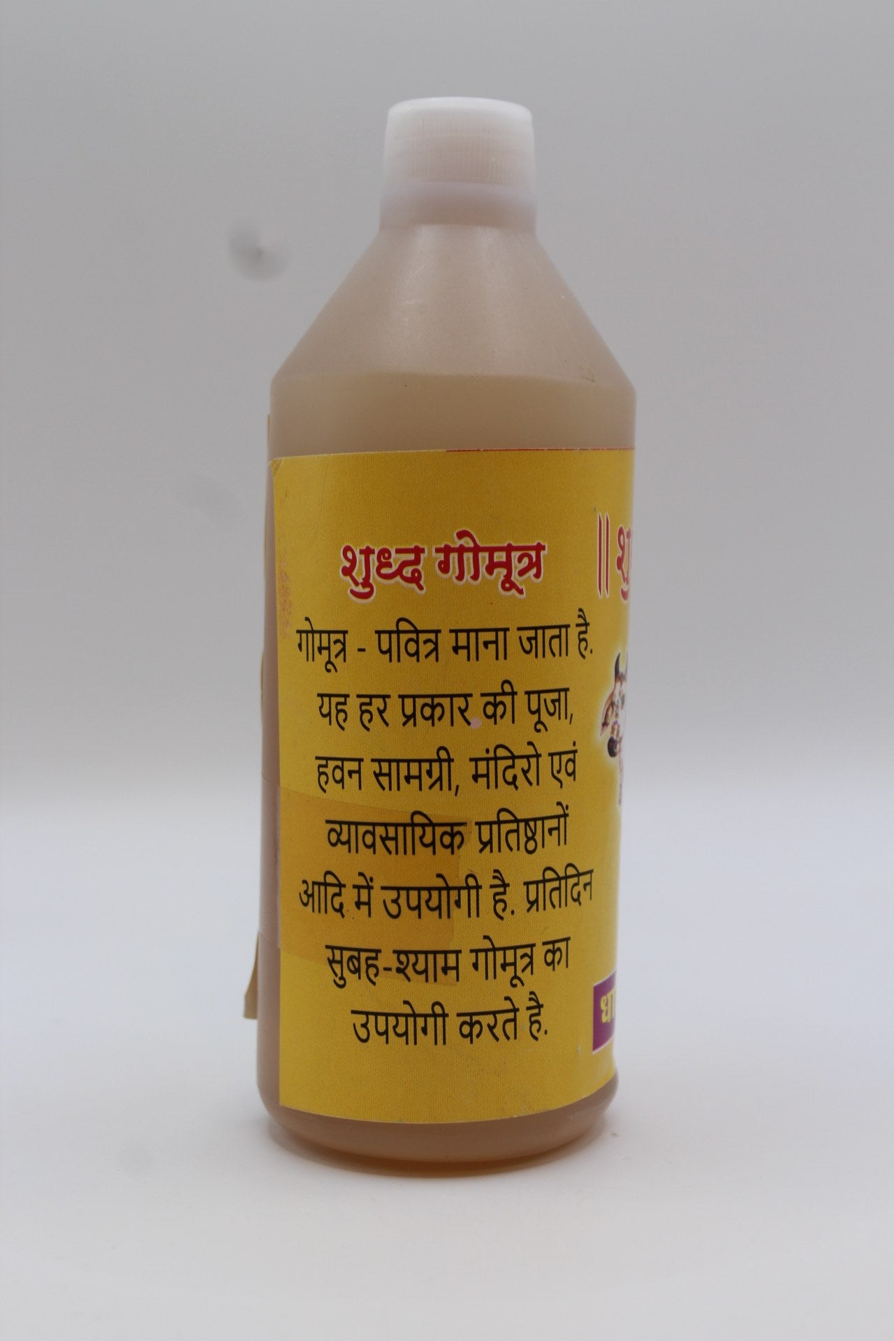 Gomutra for pooja in 50ml, 250ml and 500ml bottles